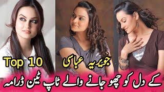 Javeria Abbasis Top Ten Heart Touching Dramas  جویریہ عباسی کے دل کو چھو جانے والے ٹاپ ٹین ڈرامہ [upl. by Ettevram]