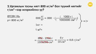 нягт нэгж шилжүүлэх [upl. by Virgilia]