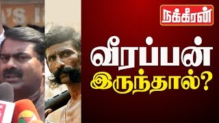 Seeman If Veerappan is Alive  Cauvery Issue [upl. by Tony]