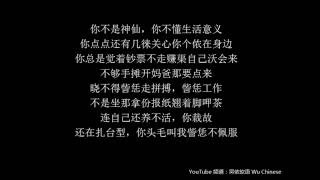 思嫣  尽挥洒最终版  温州话说唱 Wenzhounese Rap [upl. by Secilu]