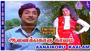 Aanaikoru Kaalam Video Song  Savaale Samali Movie Songs  Sivaji Ganesan  Jayalalithaa [upl. by Nnylyaj]