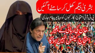 Bushra Imran Khan Important Message about PTI Protests  Bushra Bibi  24 Nov [upl. by Assetnoc]