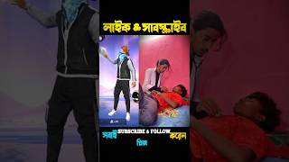 free Fire লাভার কাকে বলে 🤧😅 freefire funny shorts viralvideo mahfuzff71 [upl. by Wrigley]