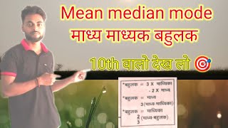 Mean median mode umclasses [upl. by Yllim135]