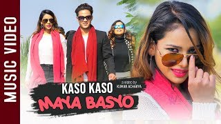 Kaso Kaso Maya Basyo  New Nepali Song  Pralhad TimilsinaShanta Khatri Karki Ft Sonal  Kavita [upl. by Dlorrej570]