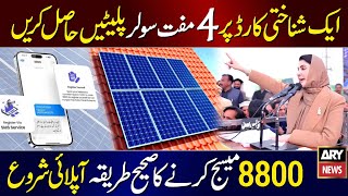 8800 Per Message Karne Ka Tarika  Maryam Nawaz Solar Scheme  Muft Solar Panel Online Registraion [upl. by Ive]