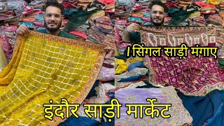 indore saree shop  kashish collection saree indore  1सिंगल पीस मिलेगा  indian vlogger shubham [upl. by Tratner]