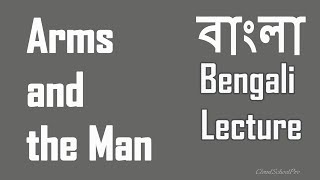 Arms and the Man by George Bernard Shaw  FinalPart3  বাংলা লেকচার  Bengali Lecture [upl. by Eudoca806]