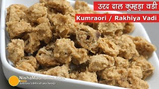 Rakhiya Vadi । कोहड़ौरी बडी । सफेद कद्दू उरद दाल बडी । Urad dal Kumhra badi [upl. by Lleda]