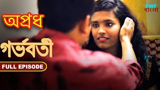 গর্ভবতী  সম্পূর্ণ পর্ব  Pregnent  Apradh  Full Episode [upl. by Aikam]