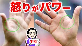 【手相】この場所が膨らんでいたら怒った時がチャンス！ [upl. by Ermine]