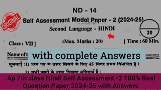 💯7th class Hindi Fa2 question paper 2024Ap 7th Hindi self assessment 2 model paper 2024 answer [upl. by Janeva]