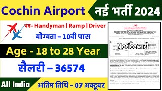 Cochin Airport New Vacancy 2024  Notification Out  Cochin Airport Vacancy 2024  Airport Job 2024 [upl. by Cedell]