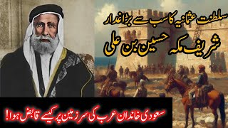 saltanat e usmania k sab sy bary ghaddarshareef e makkah ki gaddari [upl. by Thekla]