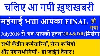 TODAY 7 PAY COMMISSION LATEST NEWS HINDI  SALARY  MINIMUM PAY  DA amp DR HIKE FROM JULY 2018 [upl. by Drofnil]