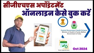 CGHS Appointment Online Kaise Book Kare II How To Book Online CGHS Appointment 2024 [upl. by Yeloc646]