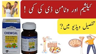 chewcal tablets uses in urduchewcal d3 tablet uses in hindi [upl. by Otrebile]