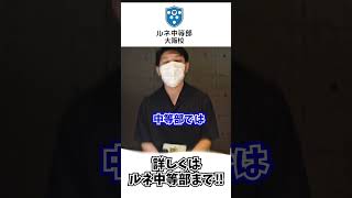 【ルネ中等部】講師に質問してみた💁🏻‍♀️エンジョイ系から競技勢まで大歓迎🎶無料体験もやっています💓shorts フォートナイトvalorant leagueoflegends eスポーツ [upl. by Coucher985]