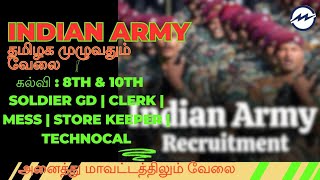 Indian army recruitmentஇந்திய இராணுவத்தில் வேலைதமிழகதில்அனைத்து மாவட்டங்களிலும் [upl. by Manchester322]