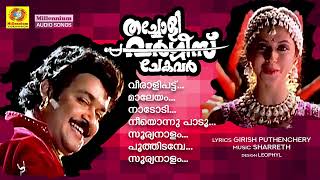 Thacholi Varghese Chekavar  NonStop Movie Songs  K J Yesudas  KSChithra  M G Sreekumar [upl. by Olympias]