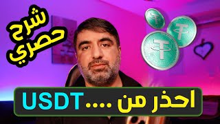 نحذير من منصة Binance  كيف تكسب USDT بسهولة usdt [upl. by Caressa757]