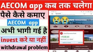 aecom earning app  aecom earning withdrawal problem  aecom earning app se paise kaise kmaye [upl. by Perloff]