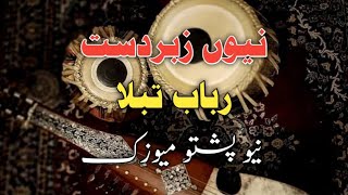 Pashto new Rabab music  No copyright  Rkstudio [upl. by Jaclyn]