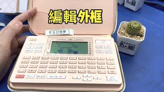 標籤列印｜外框標籤｜EPSON LWK420 美妝標籤機 ｜字體選擇｜鏡像列印 [upl. by Orwin]