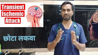 Transient ischemic attack in HindiUrdu  TIA kya hai Dr Salman Nasir [upl. by Kathe]