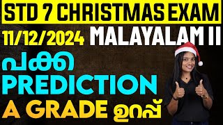 STD 7 Christmas Exam  11122024 Malayalam 2  Questions പക്കാ Prediction A Grade ഉറപ്പ്  Eduport [upl. by Assiral]