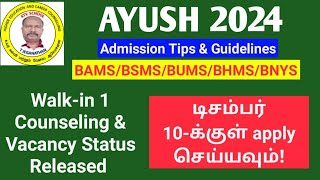 AYUSH 2024  Walkin 1 Counseling amp Vacancy Status Released ayush neet ktvschool [upl. by Oiled]