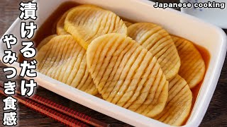 【大根だけで驚くほど旨い！】漬けるだけで簡単・やみつき食感「漬け蛇腹大根」の作り方 [upl. by Amary]