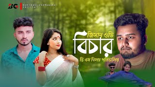 Bicar বিচার Jesan Ovi BARISHAILLA GURAGARA KM Apu DS Niloy Bangla Song 2022 4K Video [upl. by Tarrah]