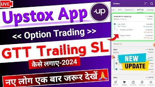 Upstox App Option Trading  GTT Trailing SL kaise lagaye  Upstox new Update 2024  Upstox Gtt Order [upl. by Jamima839]