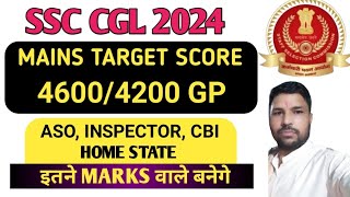 SSC CGL 2024 इतने Marks वाले बनेगे INSPECTOR [upl. by Adley849]