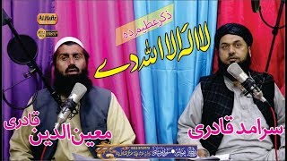 Pashtoo Hamad 2019 Zikar Azeem Da Lailaha Illah Dy By Saramda QadriMoendeen Qadri [upl. by Berkley438]