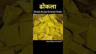 नास्ता के तैयारी shorts trending viral cg cgshorts chhattisgarh dhoklarecipe [upl. by Ahsilac]