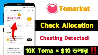 Tomarket Airdrop Allocation Check করুন  Cheating Detected 😭 Toma Token Price Tomarket Listing Date [upl. by Eilrahs]