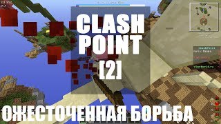 ОЖЕСТОЧЕННАЯ БОРЬБА CLASHPOINT 2 [upl. by Attecnoc34]