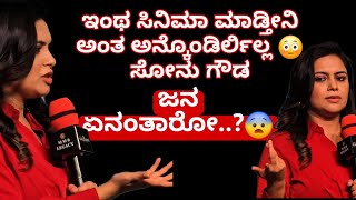 ಧರ್ಮ ಕೀರ್ತಿ ಉಗ್ರಂ ಮಂಜು ಸೋನು ಗೌಡ ತಿಲಕ್ ಹೊಸ ಮೂವಿ ಟೆನೆಂಟ್ ಮೂವಿ ಟ್ರೈಲರ್ ಲಾಂಚ್ ಇವೆಂಟ್ [upl. by Oicaro]