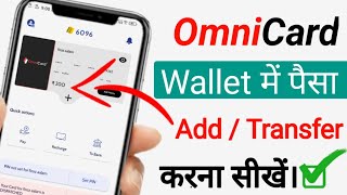 How to Add money In Omnicard App  Omnicard Mai paise kaise add kare  Omnicard kaise chalaye [upl. by Anuat]