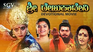 Sri Renuka Devi Kannada Devotional Movie  Saikumar  Soundarya  Jayaprada  Prema  Charanraj [upl. by Magill]