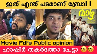 Vazha movie malayalam first theatre response  vazha Mollywood  theatre [upl. by Atirehgram141]