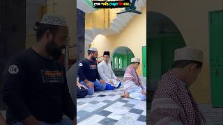 নামাজ শিক্ষার কোনো বয়স হয় না 😭💔🤲🏻 shorts motivation islamic namaz iman youtubeshorts [upl. by Evan808]