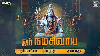 Om Namachivaya om om Namachivaya Sivan Song Tamil Shivan Song sivan sivansongstamil sivansongs [upl. by Lucho748]