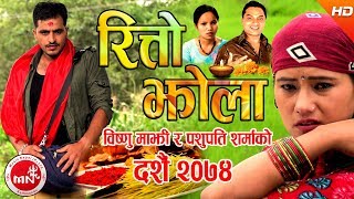 New Dashain amp Tihar Song 2074 Ritto Jhola  Bishnu Majhi amp Pashupati Sharma Ft BimalRanjita [upl. by Cele]