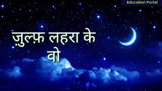 Zulf lehra ke wo jab aayenge naat hindi  urdu HD lyrics video HD [upl. by Simmie769]