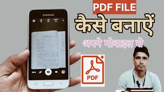 PDF file kaise banaye PDF kaise banaye  Mobile se pdf file kaise banaye [upl. by Aitnahs]