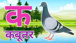 अ से अनार आ से आम हिंदी वर्णमाला ka se kabutar a se anar aa se aam हिंदीस्वरब्यंजन kidssong [upl. by Starlin]