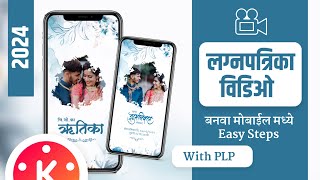 Wedding Invitation Video Editing  Marathi Lagna Patrika Video Editing  Whatsapp Wedding Invitation [upl. by Holzman42]